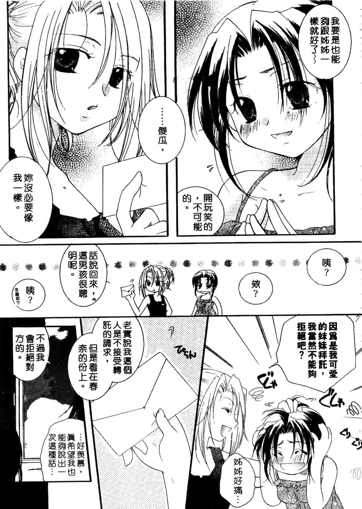 汉化版-[いとうえい] キスより大切_第3集