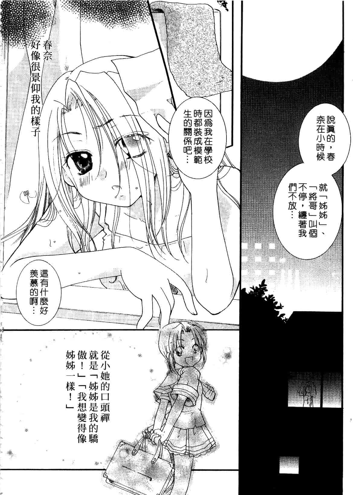 汉化版-[いとうえい] キスより大切_第3集