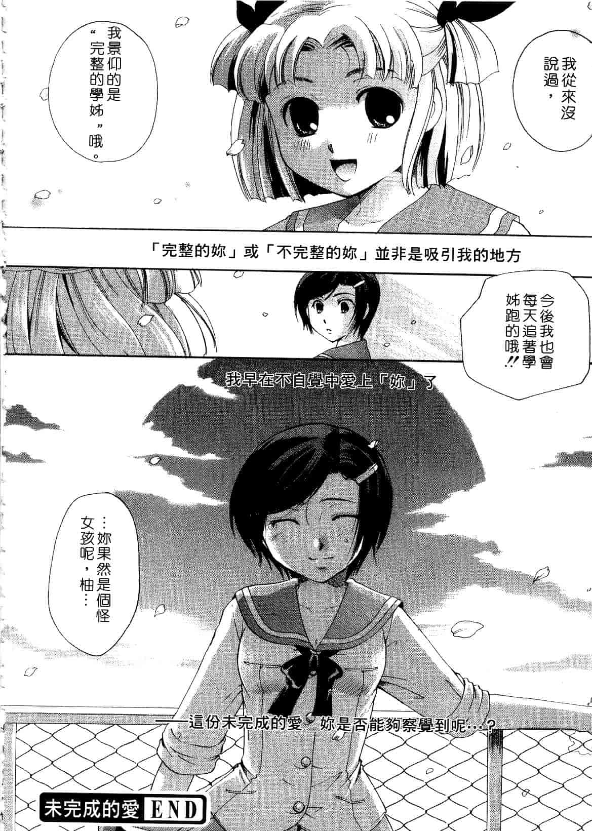 汉化版-[いとうえい] キスより大切_第5集