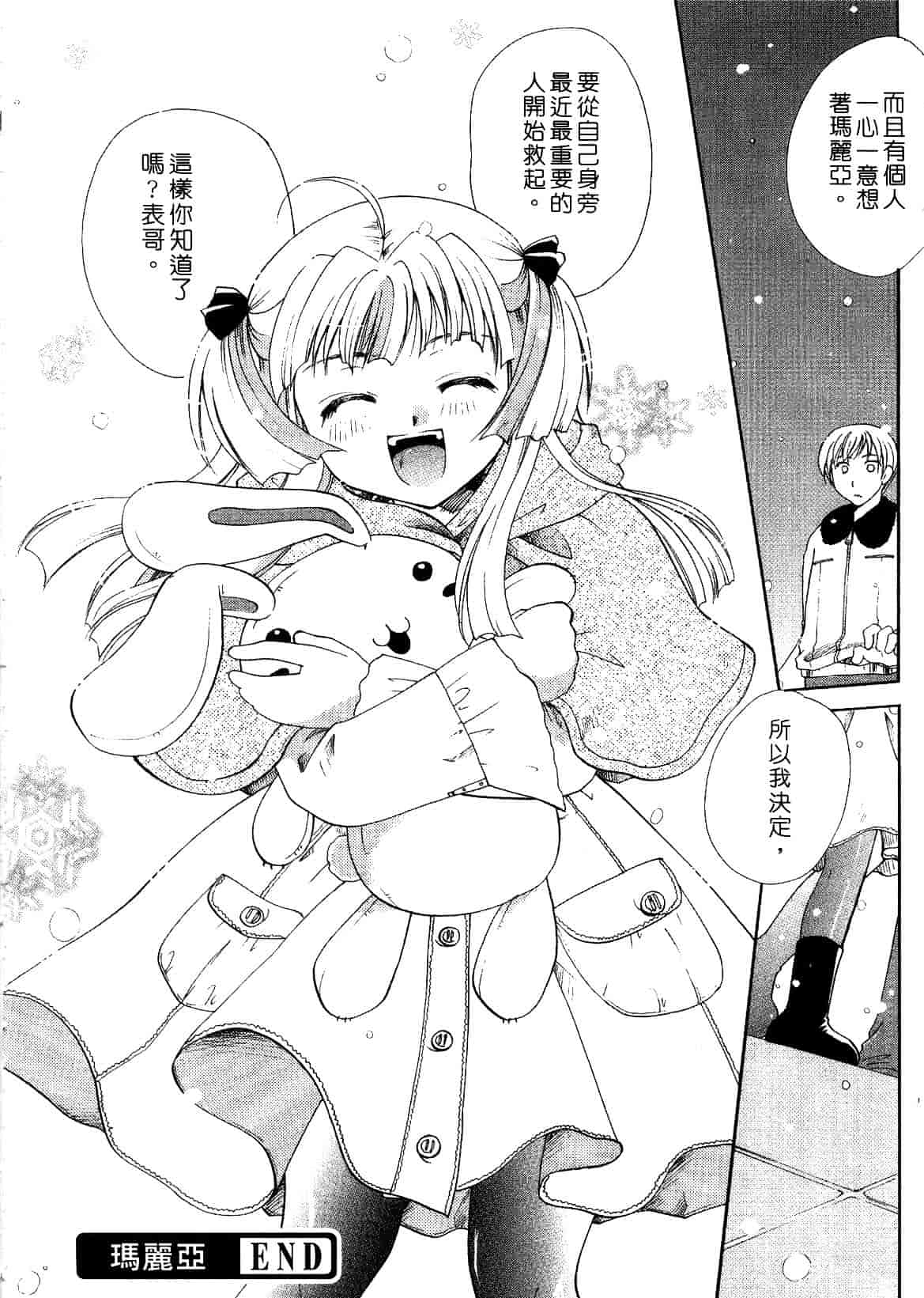 汉化版-[いとうえい] キスより大切_第2集