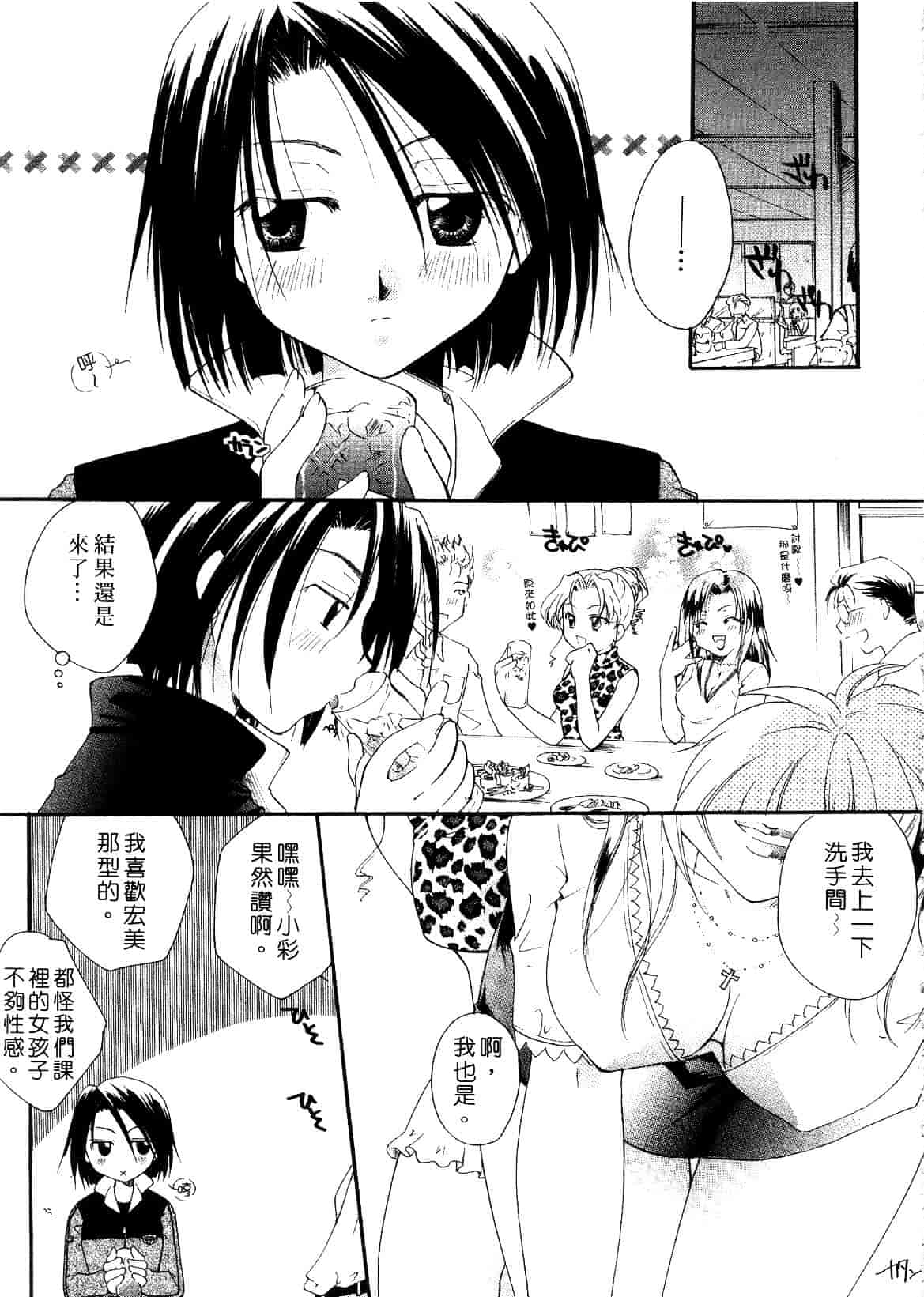 汉化版-[いとうえい] キスより大切_第2集