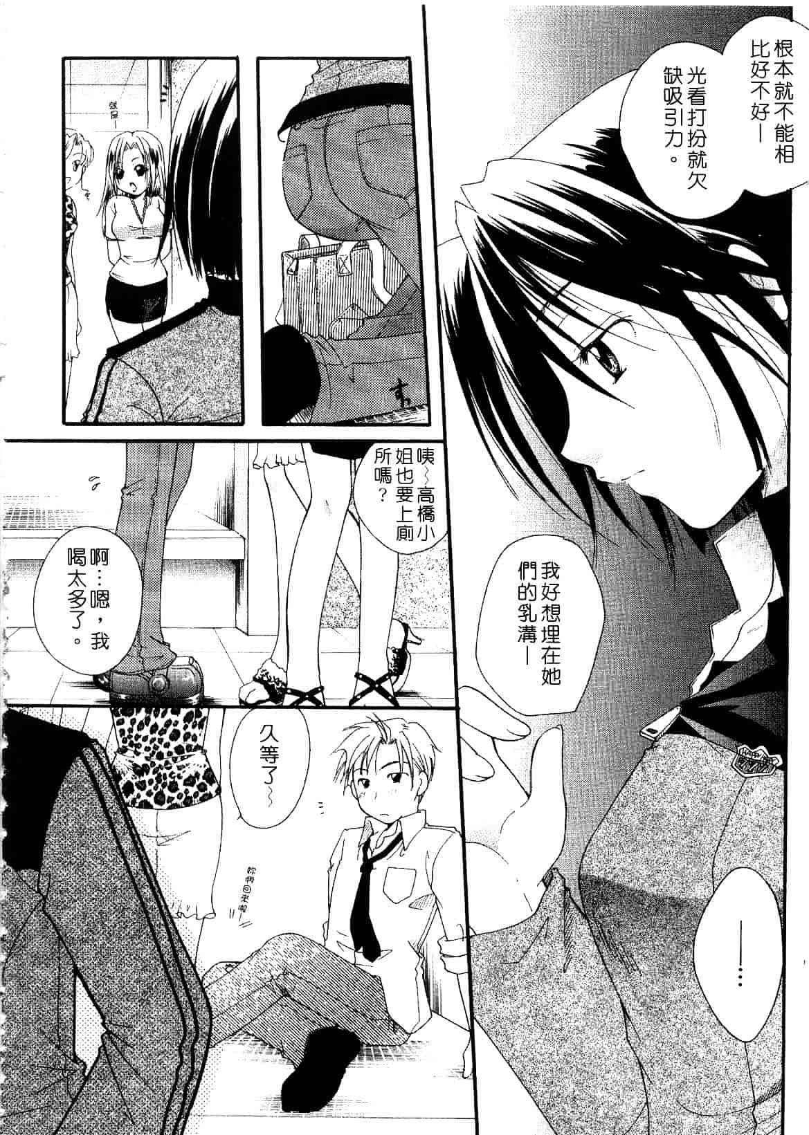汉化版-[いとうえい] キスより大切_第2集