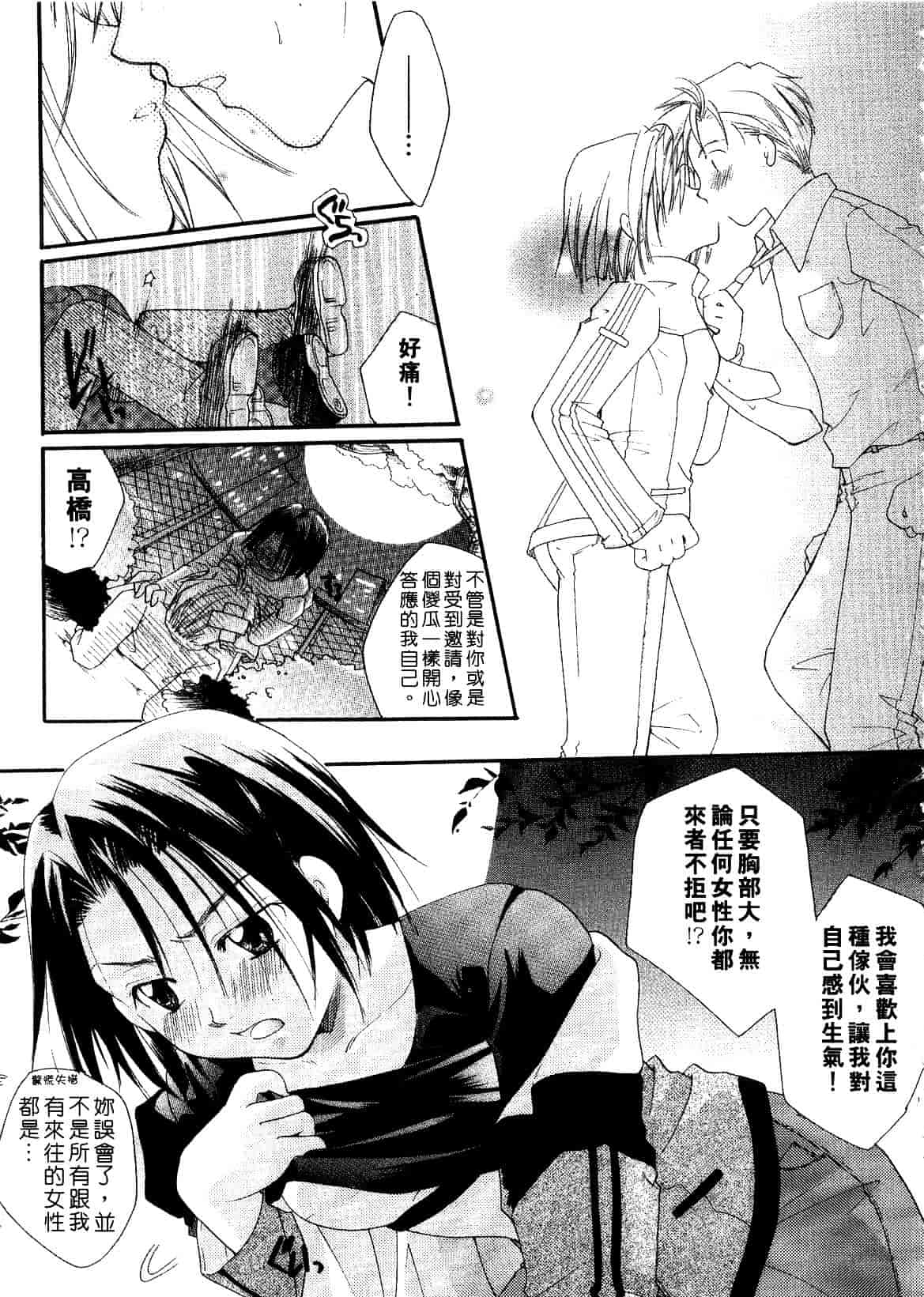 汉化版-[いとうえい] キスより大切_第2集