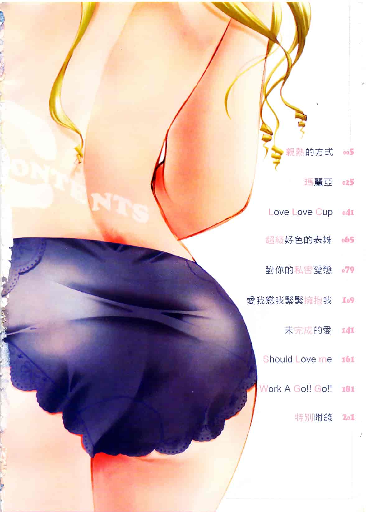 汉化版-[いとうえい] キスより大切_第1集