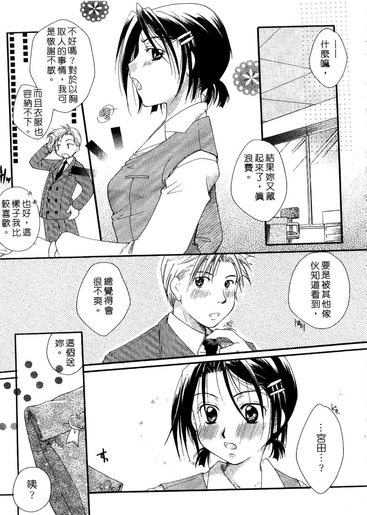 汉化版-[いとうえい] キスより大切_第2集