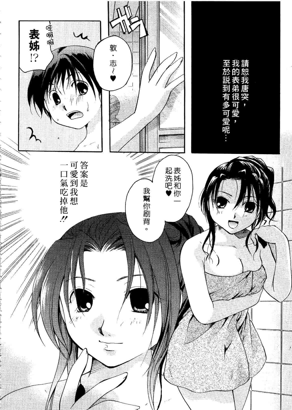 汉化版-[いとうえい] キスより大切_第2集