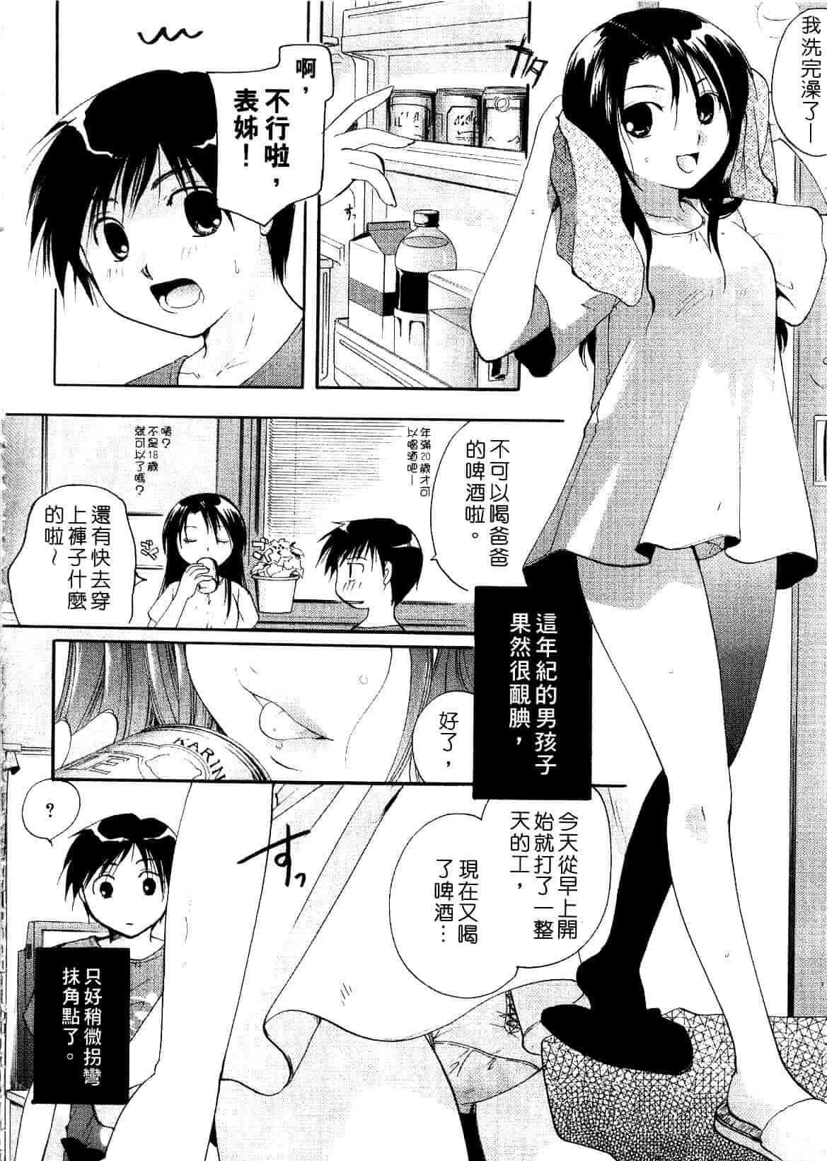 汉化版-[いとうえい] キスより大切_第2集