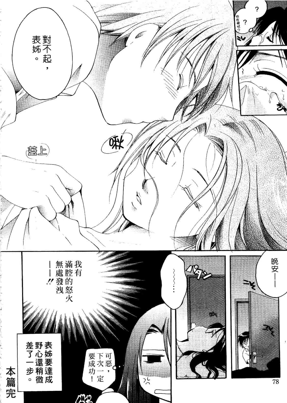汉化版-[いとうえい] キスより大切_第2集