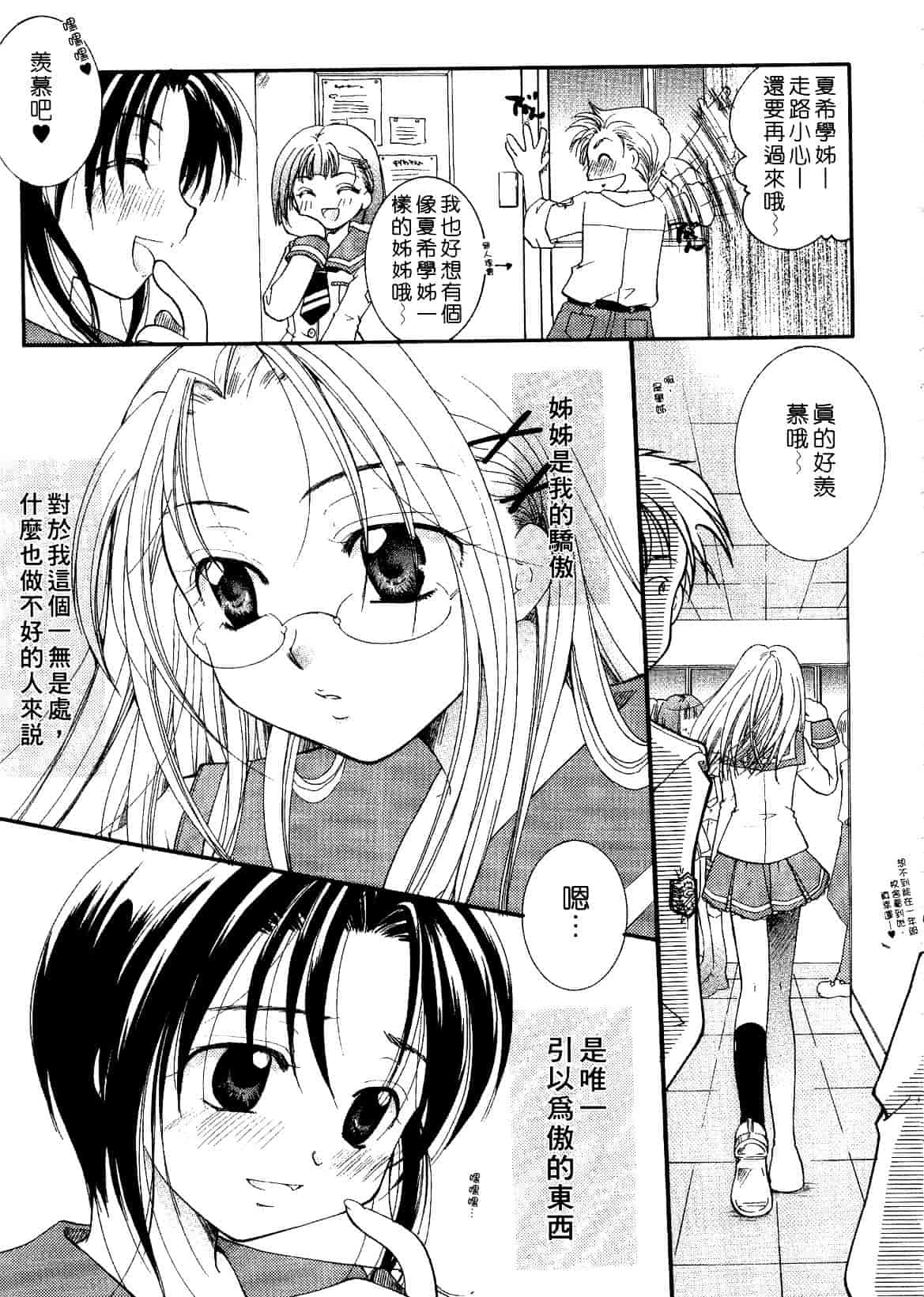 汉化版-[いとうえい] キスより大切_第3集