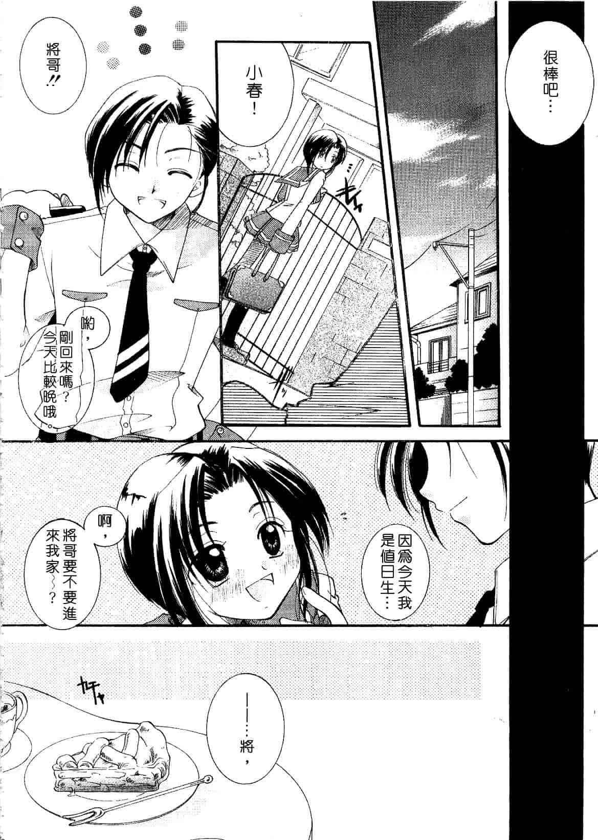 汉化版-[いとうえい] キスより大切_第3集