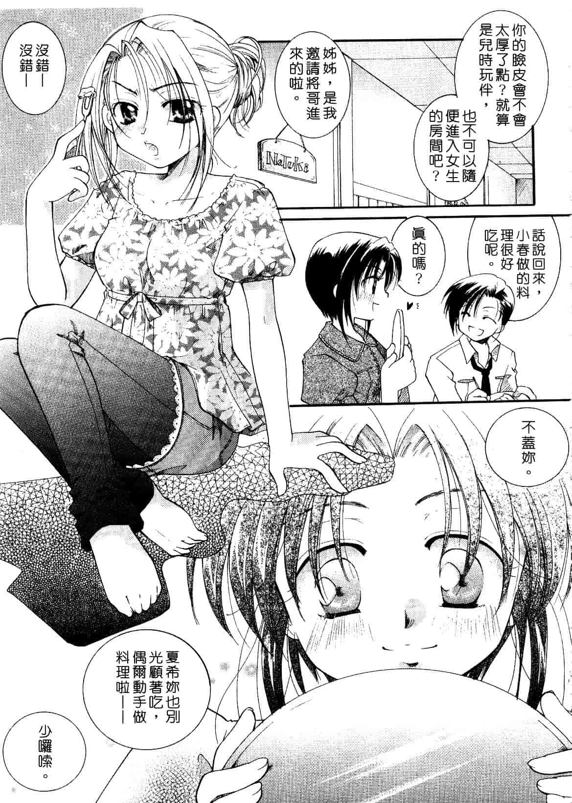 汉化版-[いとうえい] キスより大切_第3集