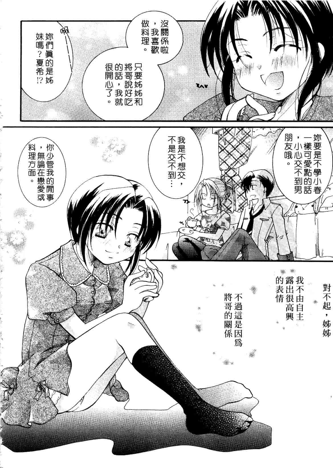 汉化版-[いとうえい] キスより大切_第3集