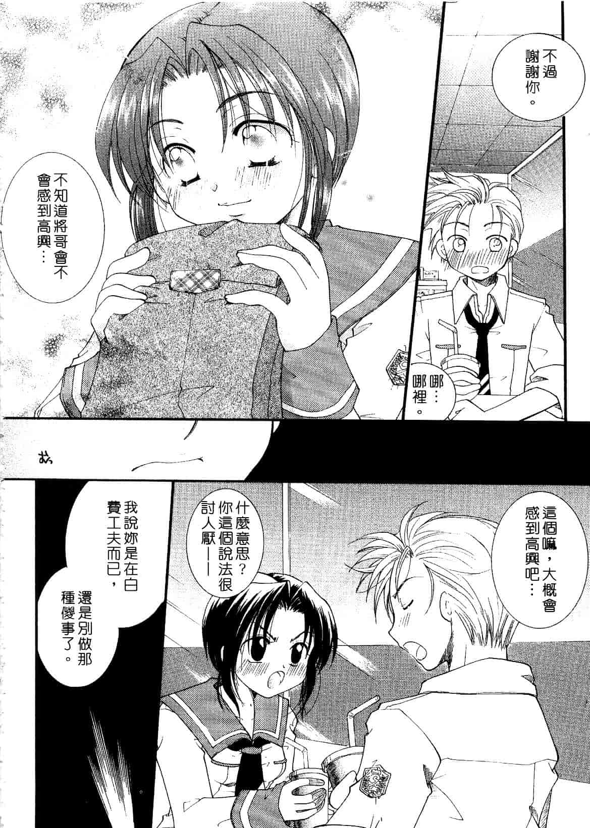 汉化版-[いとうえい] キスより大切_第3集