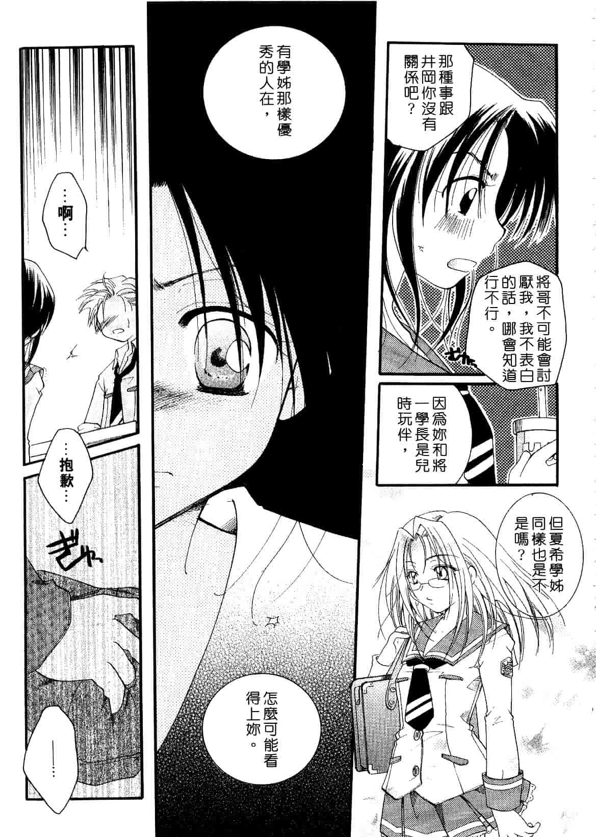汉化版-[いとうえい] キスより大切_第3集