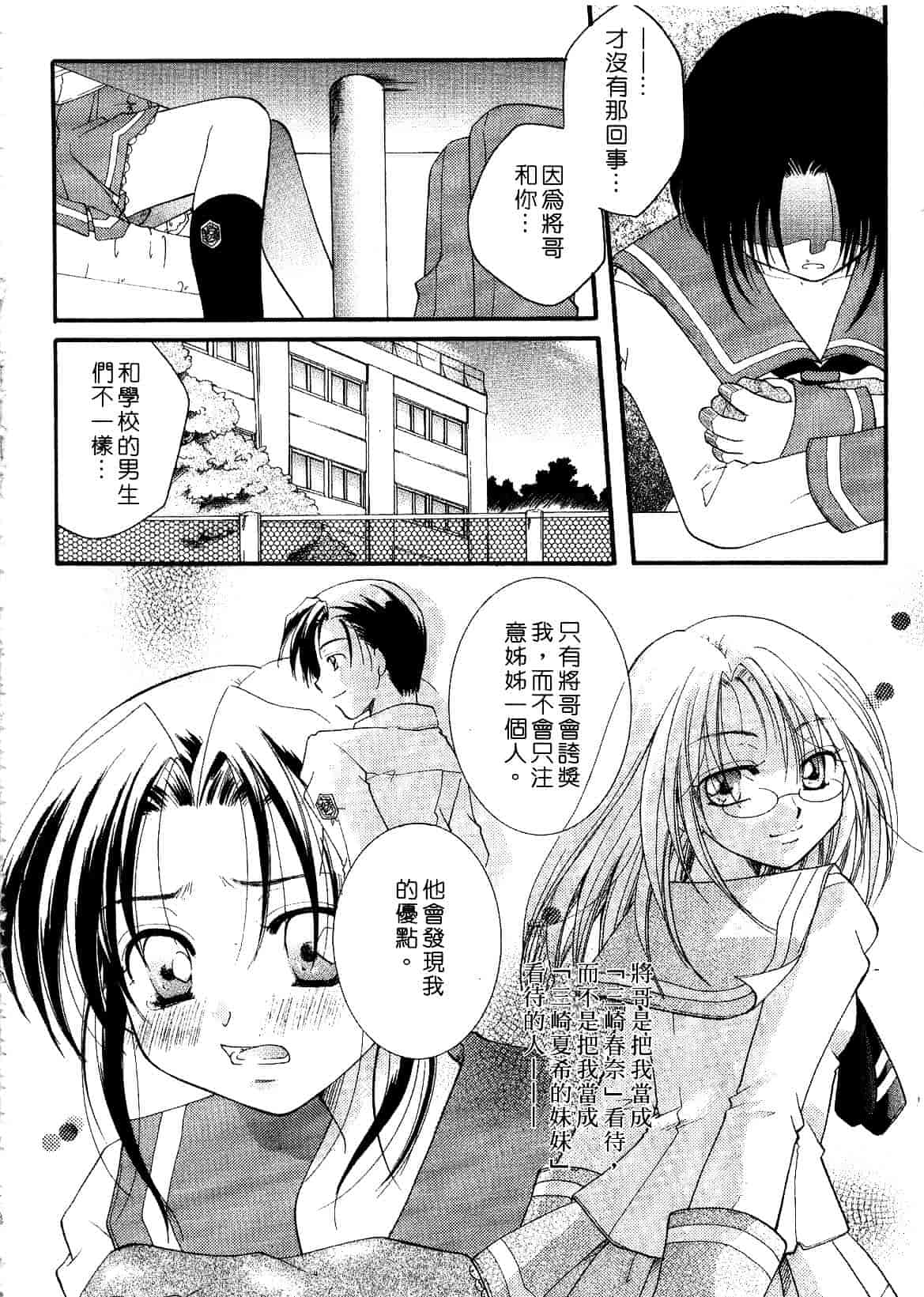 汉化版-[いとうえい] キスより大切_第3集