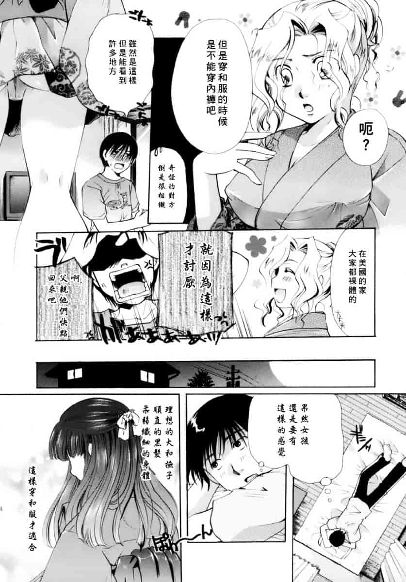 汉化版-[いとうえい] 恋の涙と愛の蜜_第3集