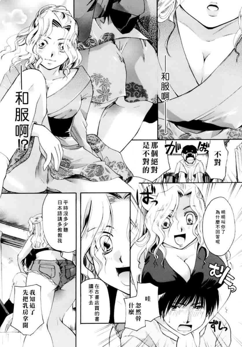 汉化版-[いとうえい] 恋の涙と愛の蜜_第3集