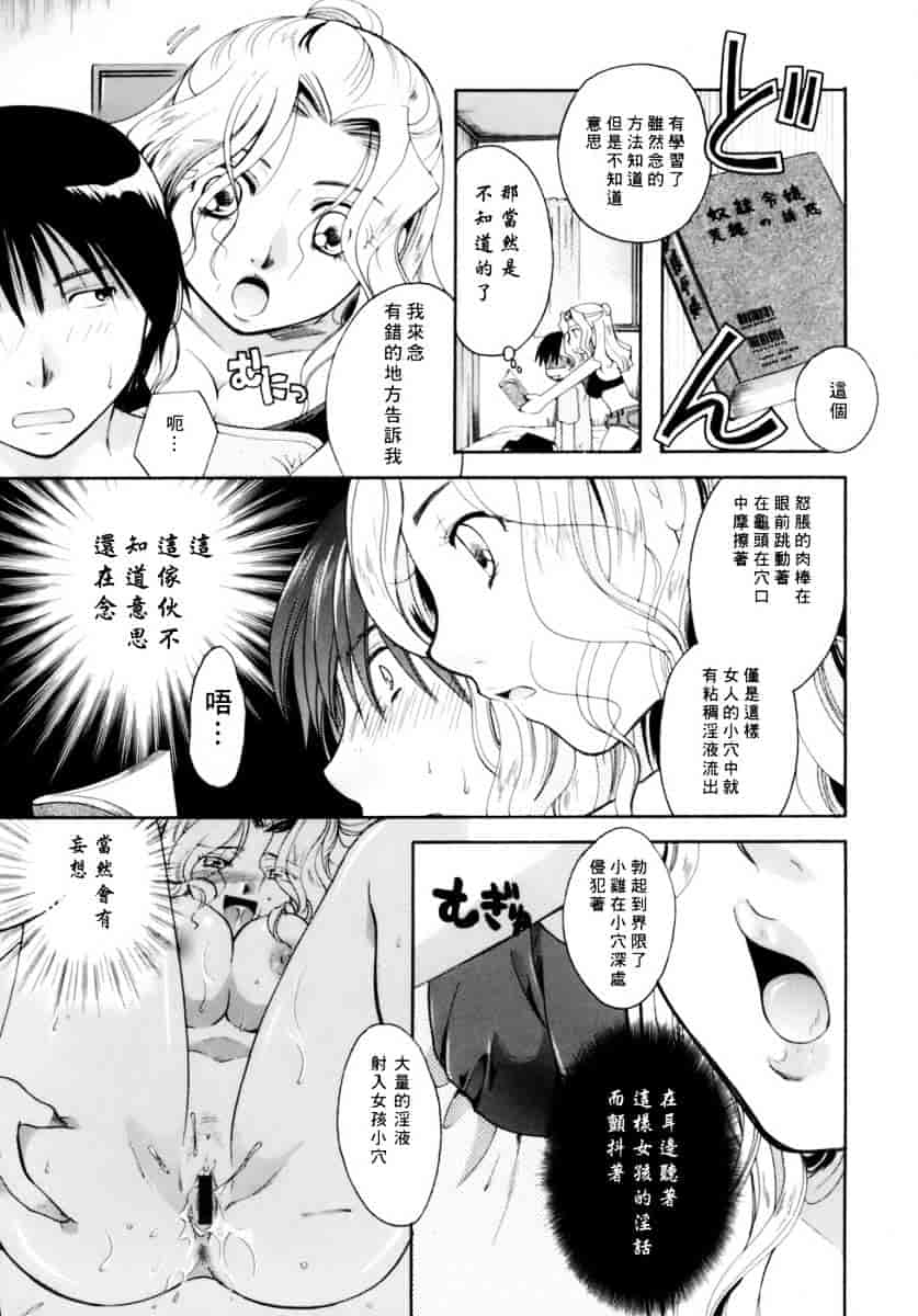 汉化版-[いとうえい] 恋の涙と愛の蜜_第3集