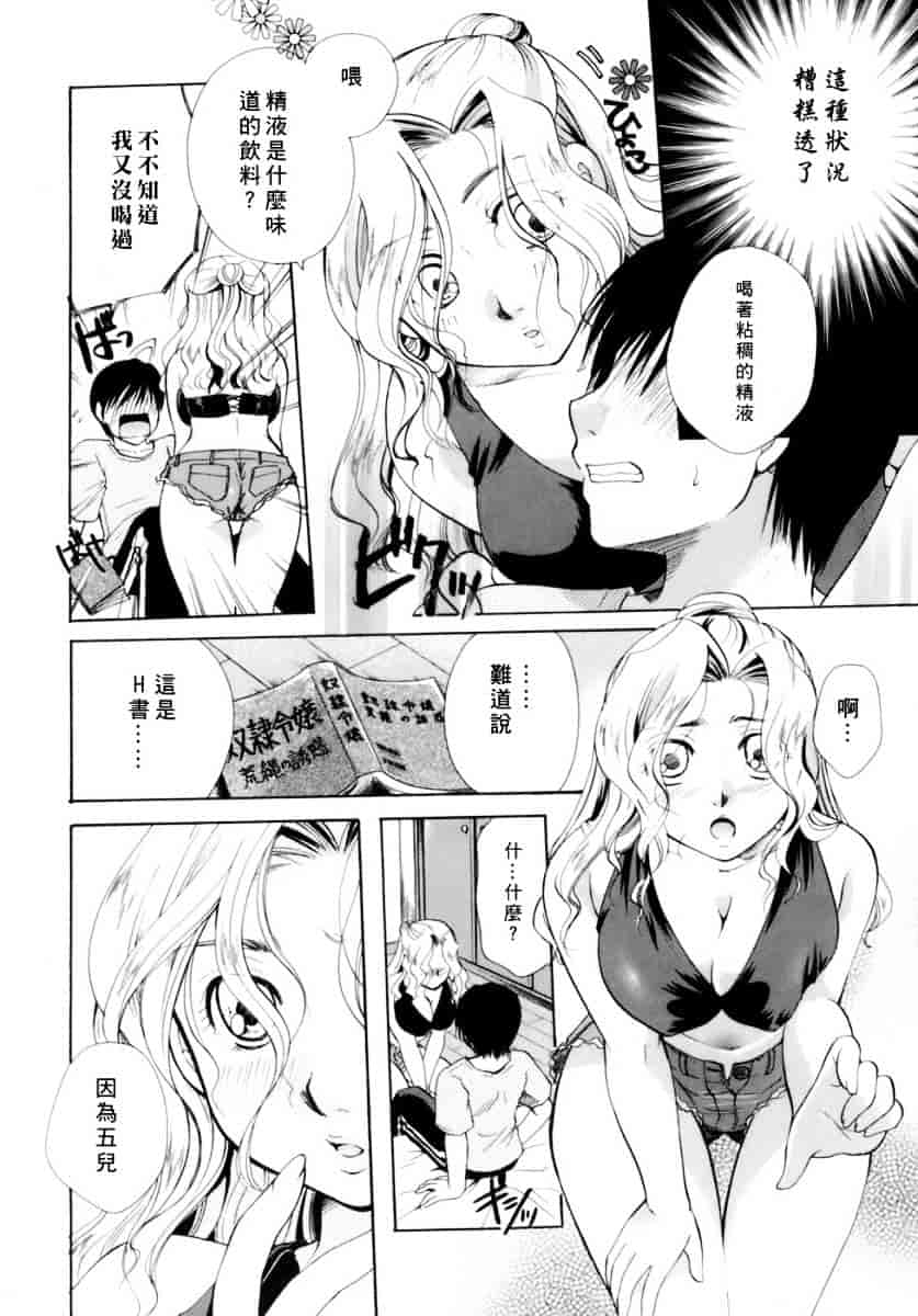 汉化版-[いとうえい] 恋の涙と愛の蜜_第3集