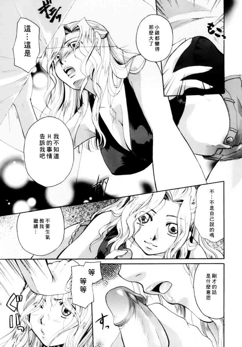 汉化版-[いとうえい] 恋の涙と愛の蜜_第3集