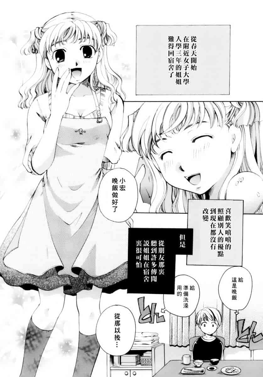 汉化版-[いとうえい] 恋の涙と愛の蜜_第3集