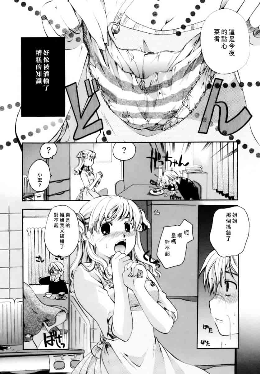 汉化版-[いとうえい] 恋の涙と愛の蜜_第3集
