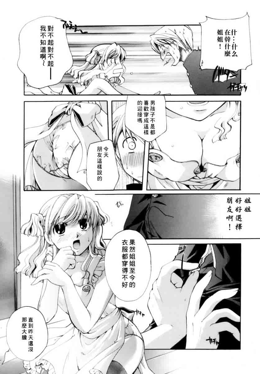 汉化版-[いとうえい] 恋の涙と愛の蜜_第3集