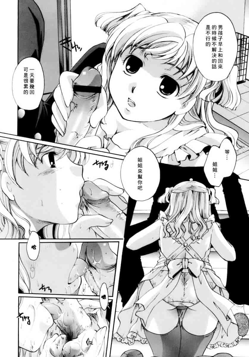 汉化版-[いとうえい] 恋の涙と愛の蜜_第3集