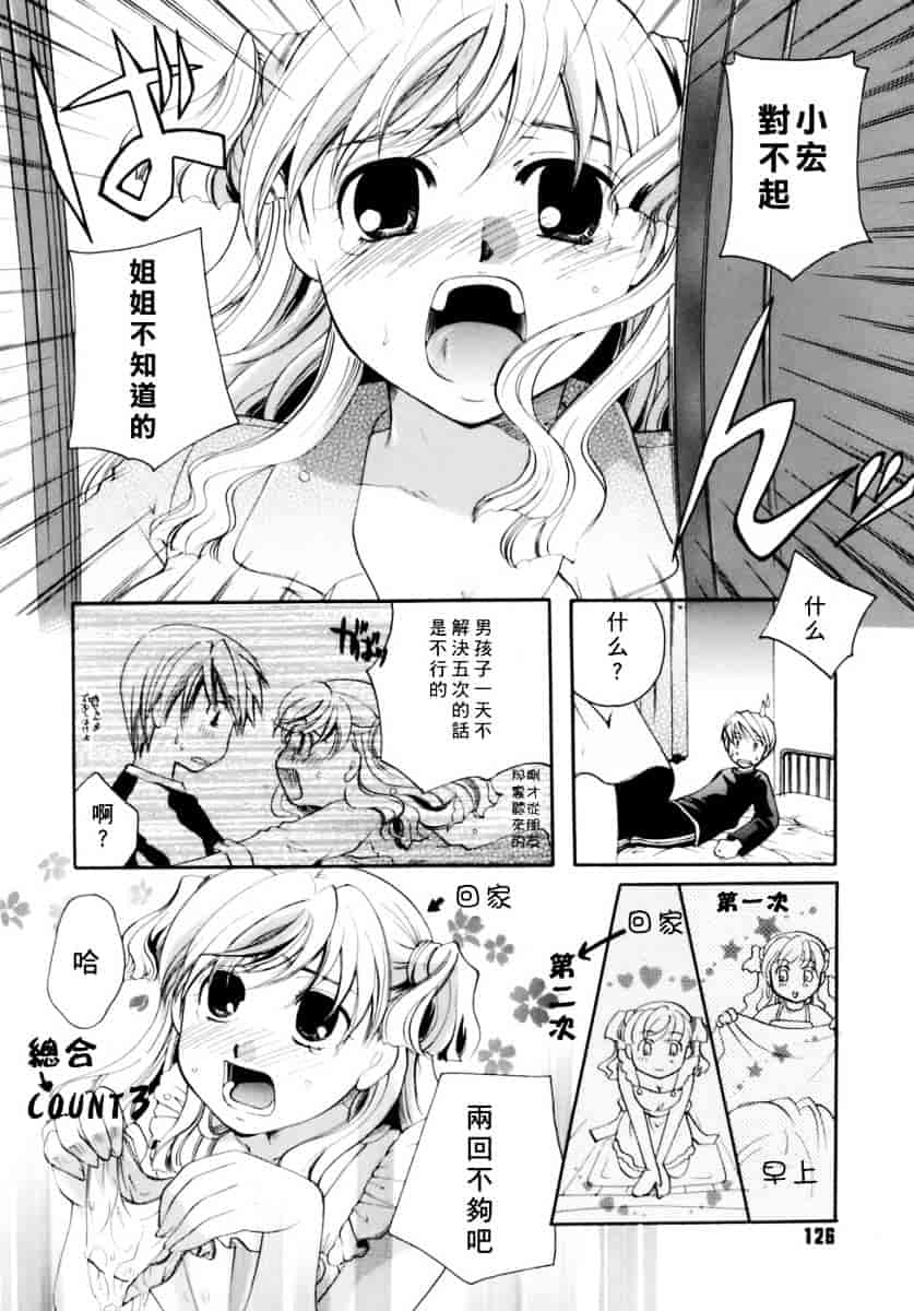 汉化版-[いとうえい] 恋の涙と愛の蜜_第4集