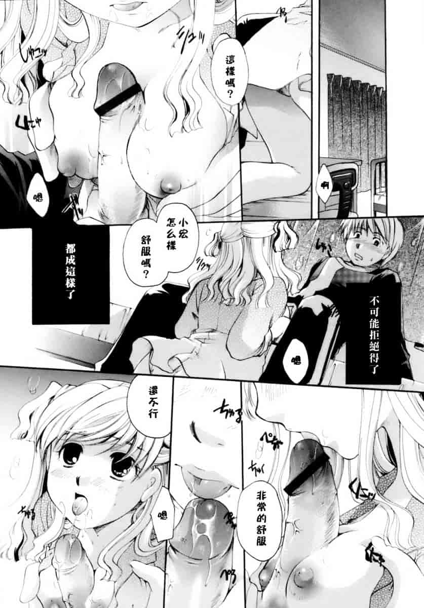 汉化版-[いとうえい] 恋の涙と愛の蜜_第4集