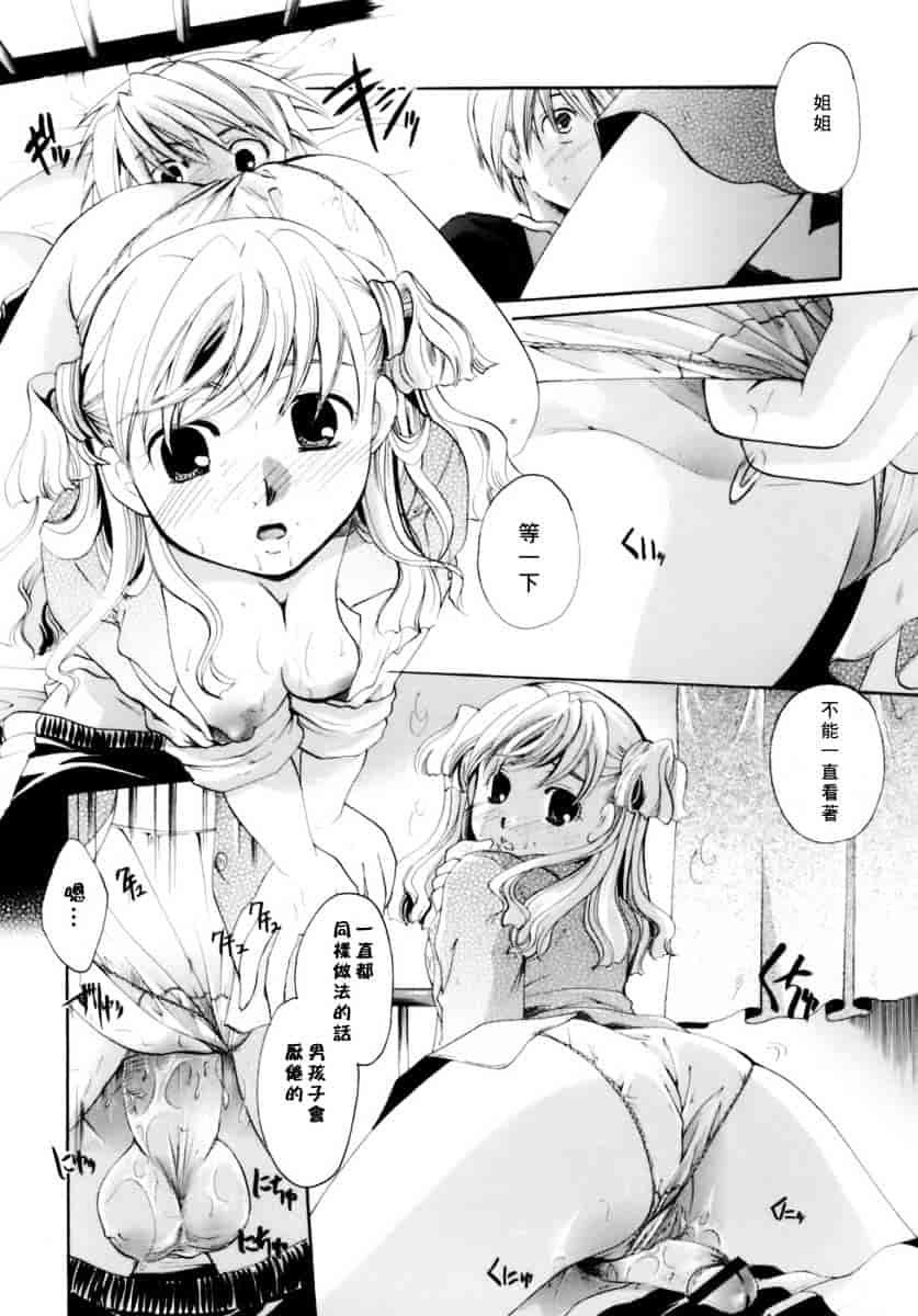 汉化版-[いとうえい] 恋の涙と愛の蜜_第4集