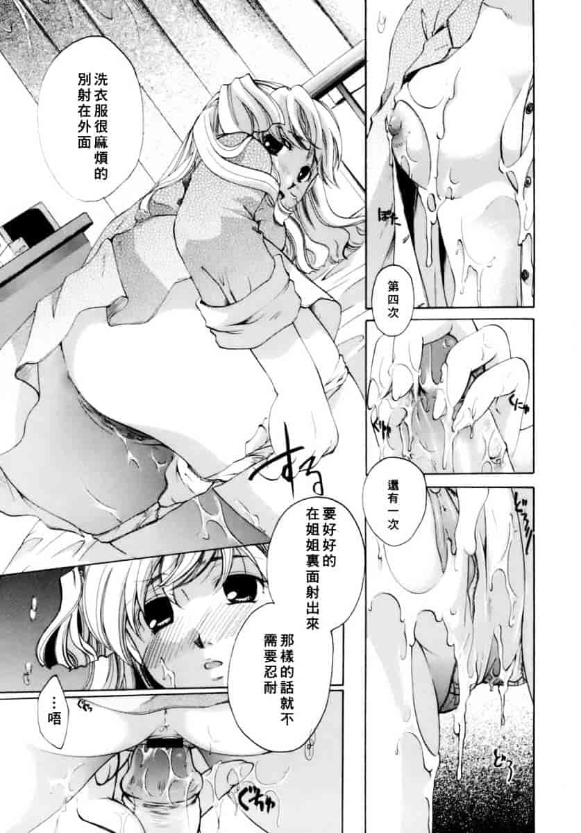 汉化版-[いとうえい] 恋の涙と愛の蜜_第4集