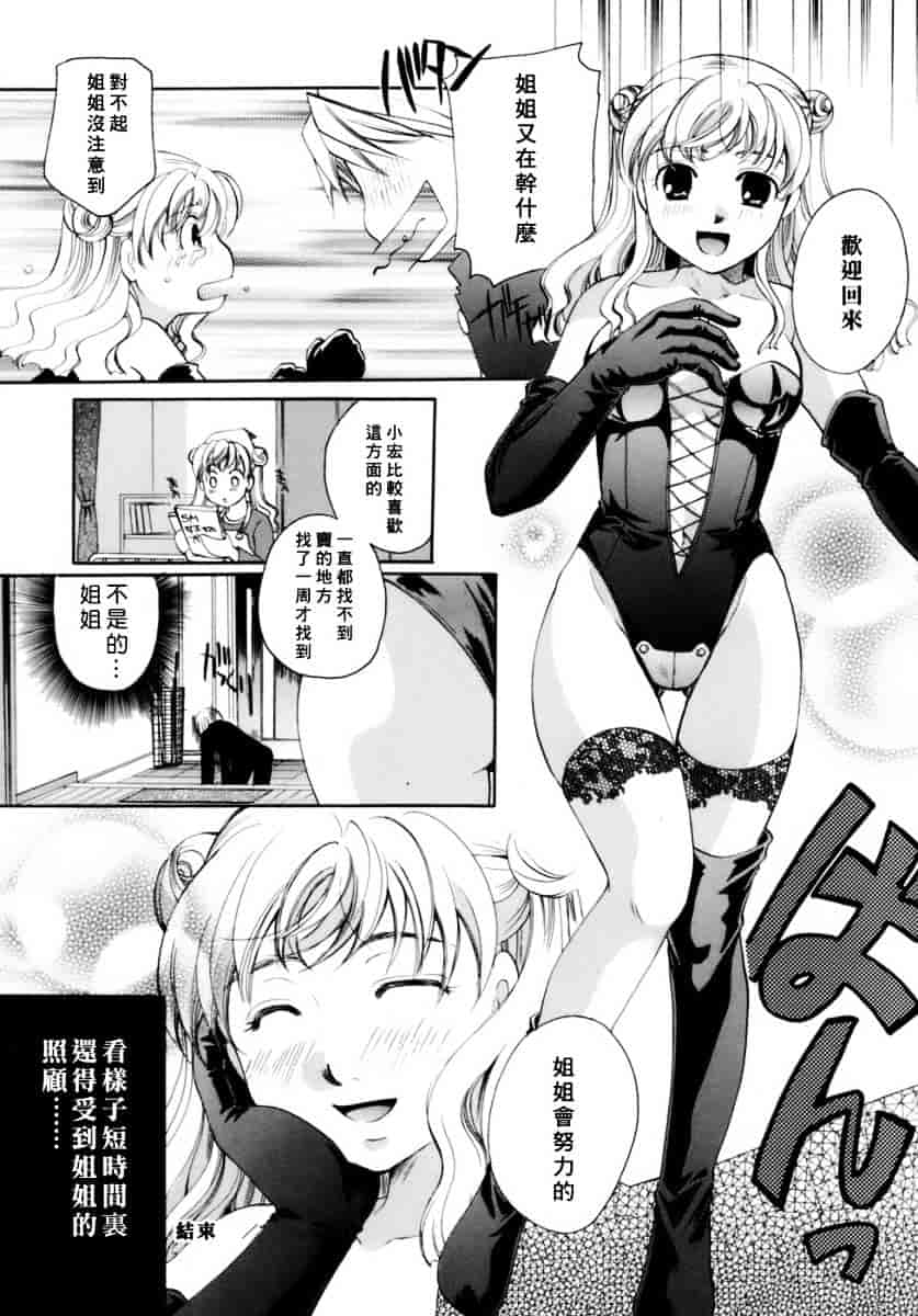 汉化版-[いとうえい] 恋の涙と愛の蜜_第4集