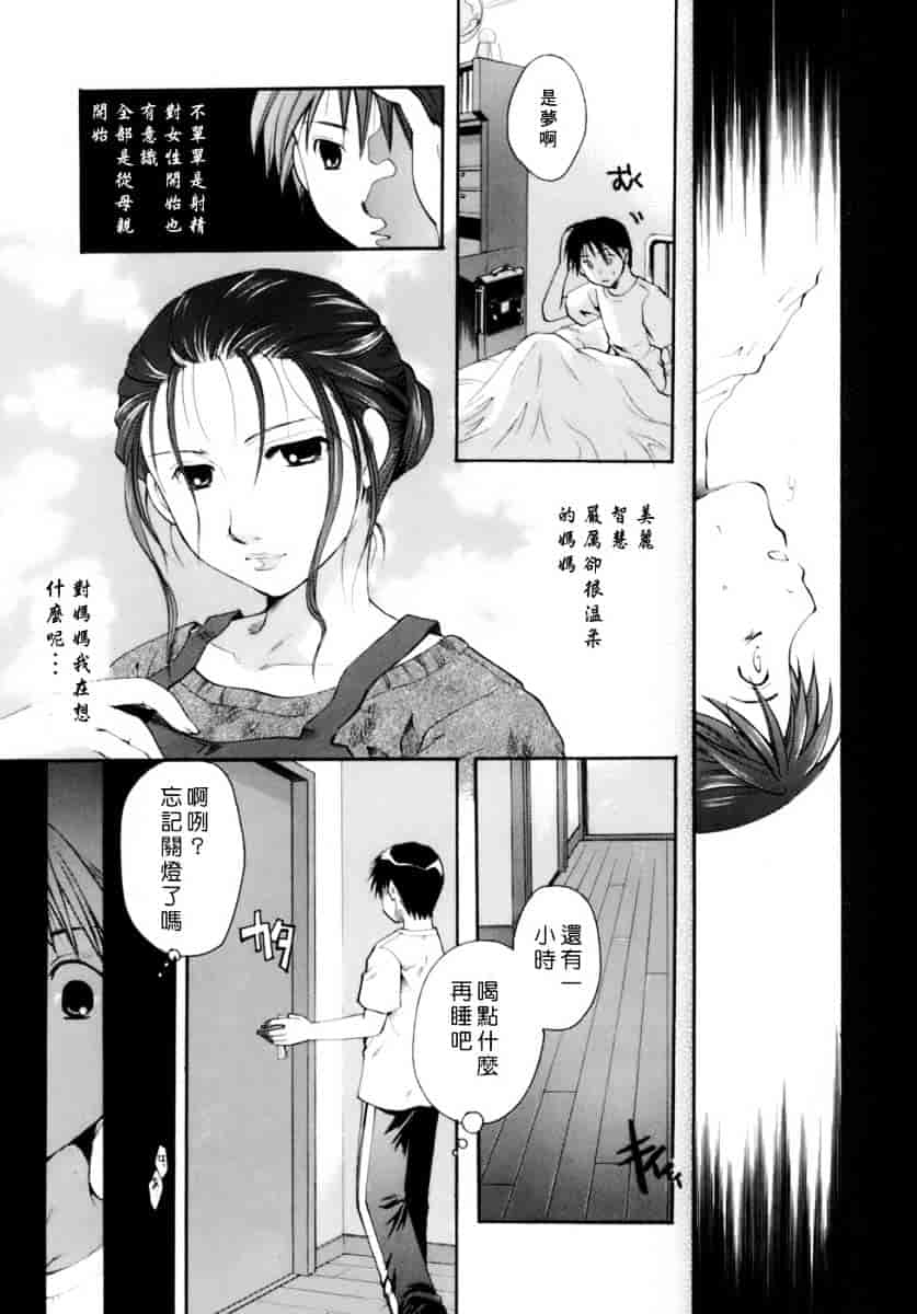 汉化版-[いとうえい] 恋の涙と愛の蜜_第4集
