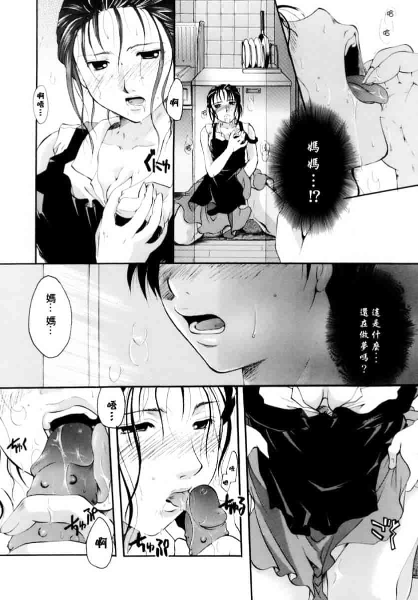 汉化版-[いとうえい] 恋の涙と愛の蜜_第4集