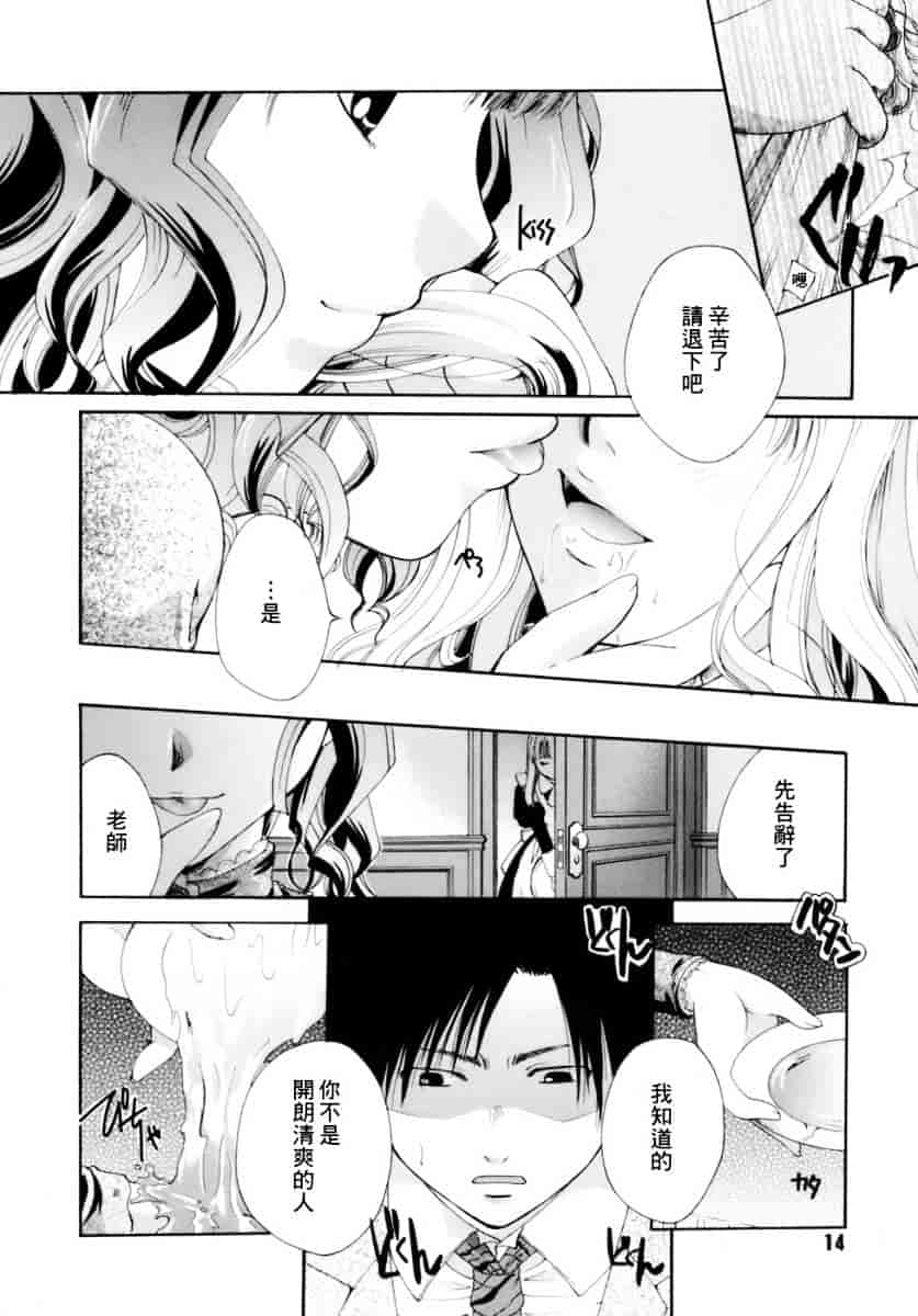 汉化版-[いとうえい] 恋の涙と愛の蜜_第1集