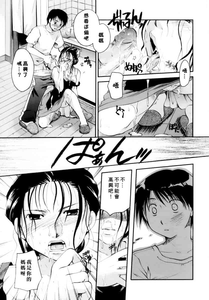 汉化版-[いとうえい] 恋の涙と愛の蜜_第4集