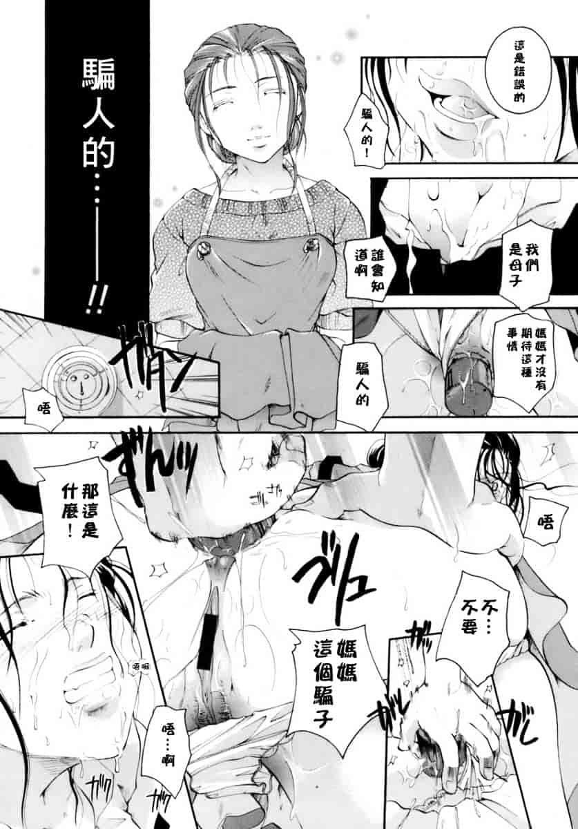 汉化版-[いとうえい] 恋の涙と愛の蜜_第4集