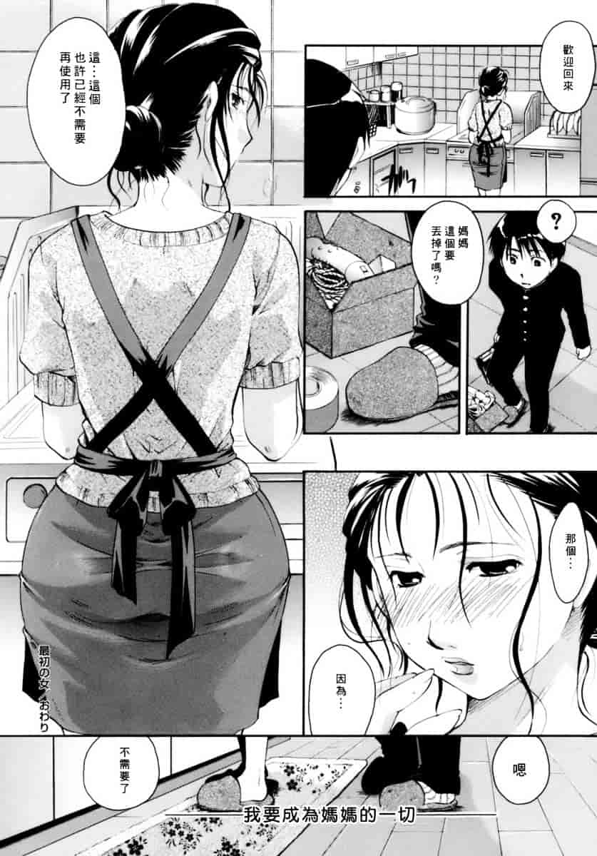 汉化版-[いとうえい] 恋の涙と愛の蜜_第4集