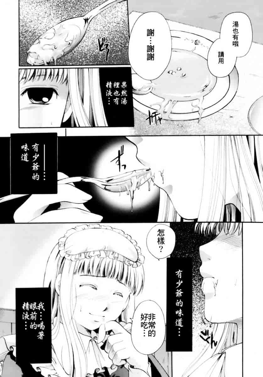 汉化版-[いとうえい] 恋の涙と愛の蜜_第1集