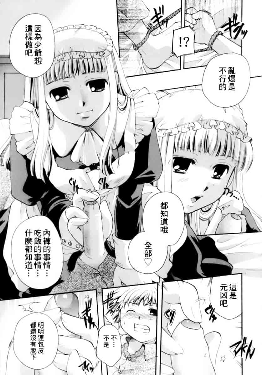 汉化版-[いとうえい] 恋の涙と愛の蜜_第2集