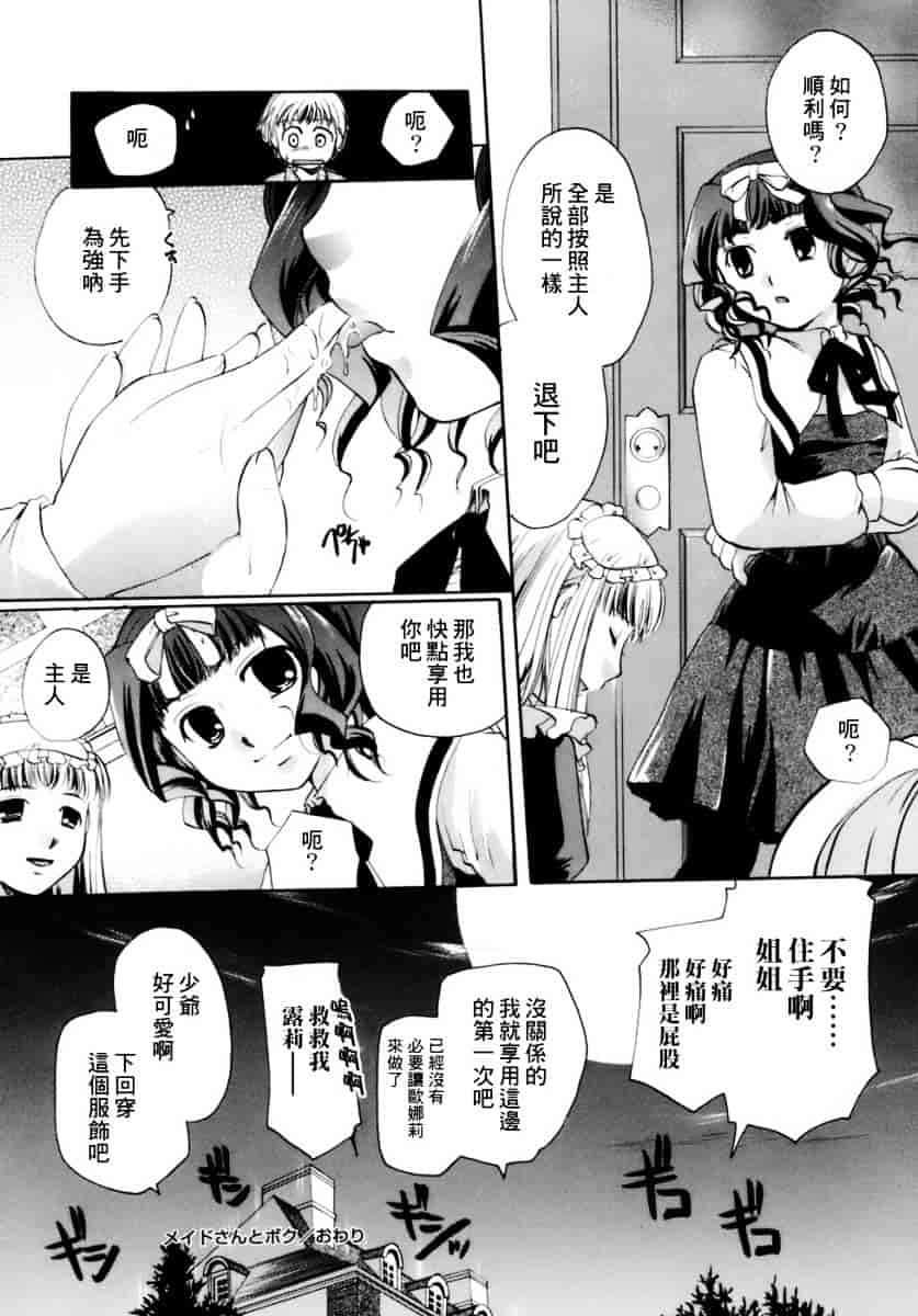 汉化版-[いとうえい] 恋の涙と愛の蜜_第2集