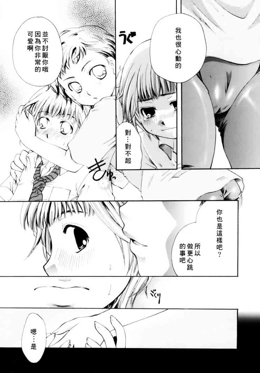 汉化版-[いとうえい] 恋の涙と愛の蜜_第2集