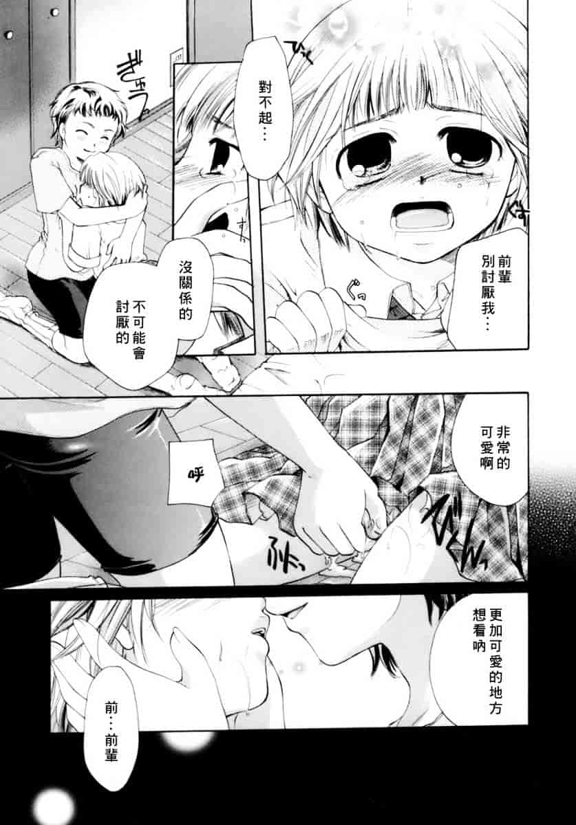 汉化版-[いとうえい] 恋の涙と愛の蜜_第2集