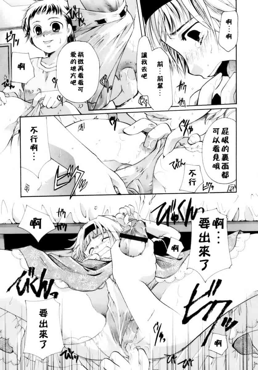 汉化版-[いとうえい] 恋の涙と愛の蜜_第2集