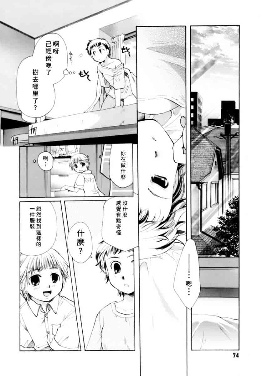 汉化版-[いとうえい] 恋の涙と愛の蜜_第2集