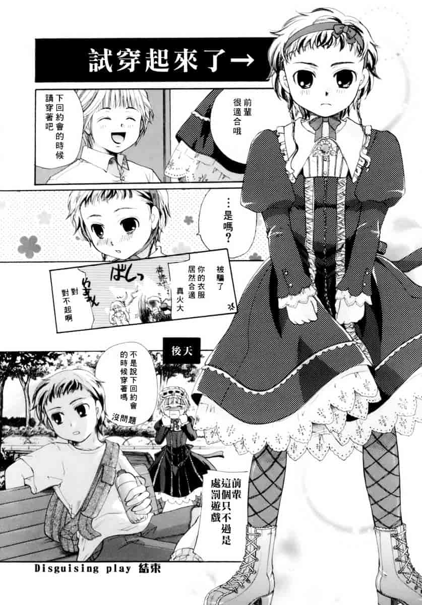 汉化版-[いとうえい] 恋の涙と愛の蜜_第2集