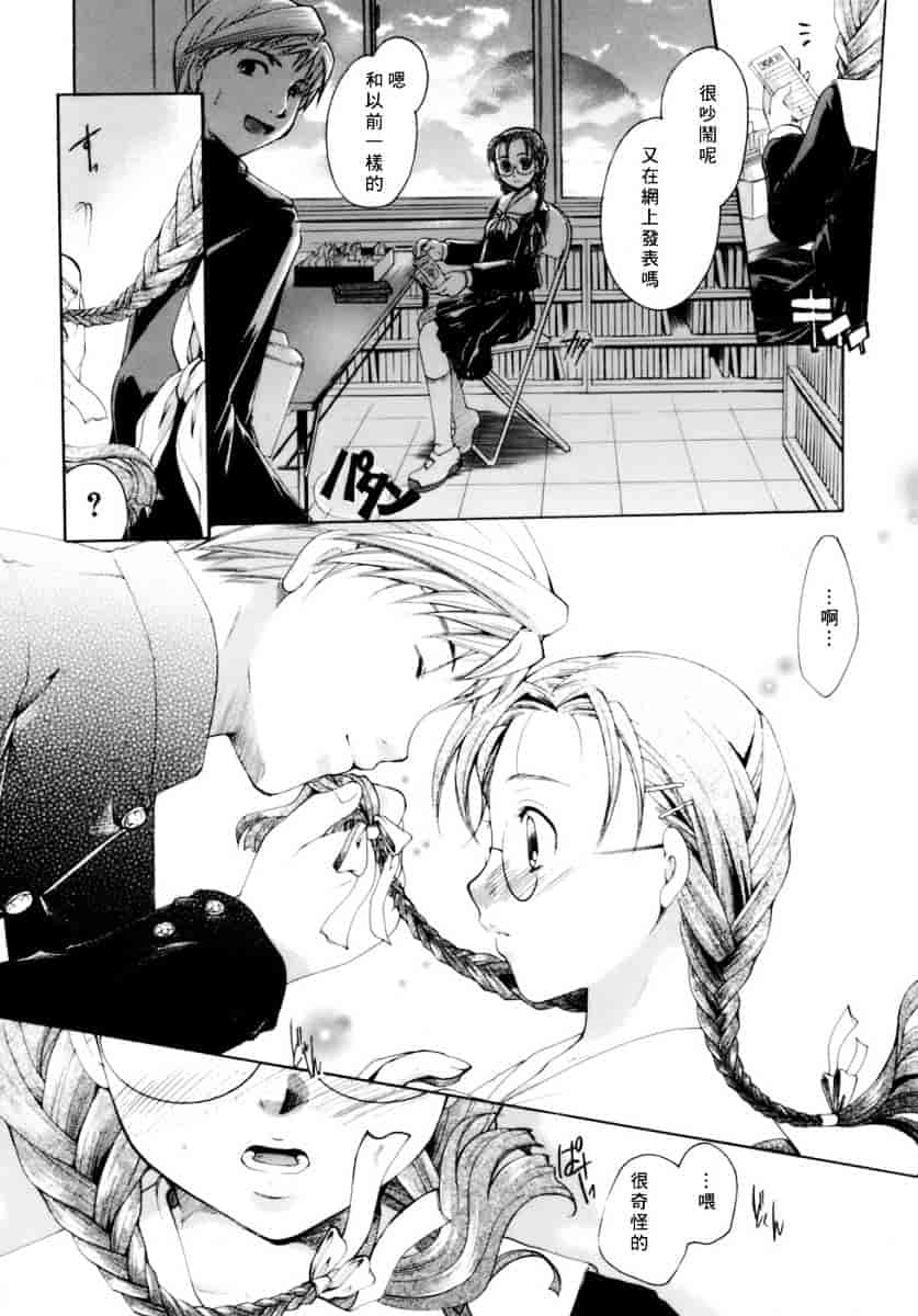 汉化版-[いとうえい] 恋の涙と愛の蜜_第3集