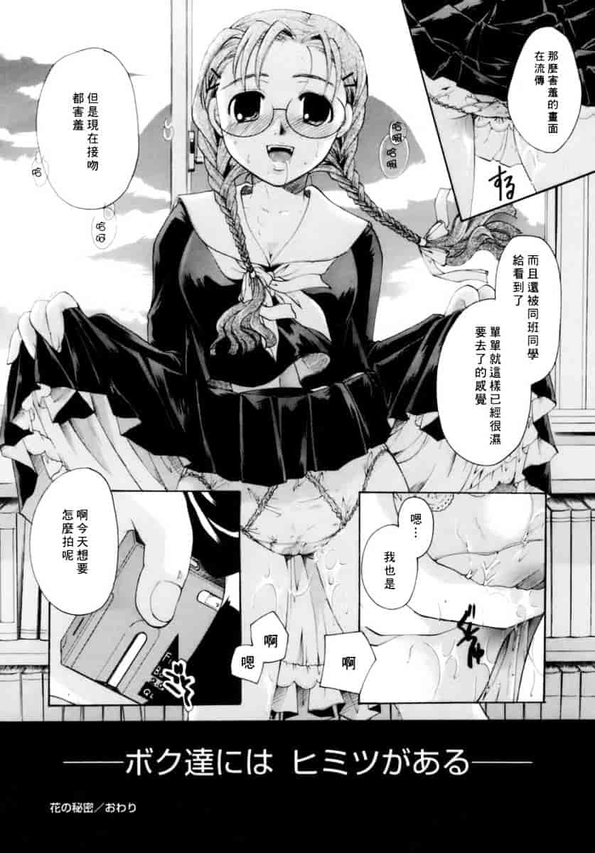 汉化版-[いとうえい] 恋の涙と愛の蜜_第3集
