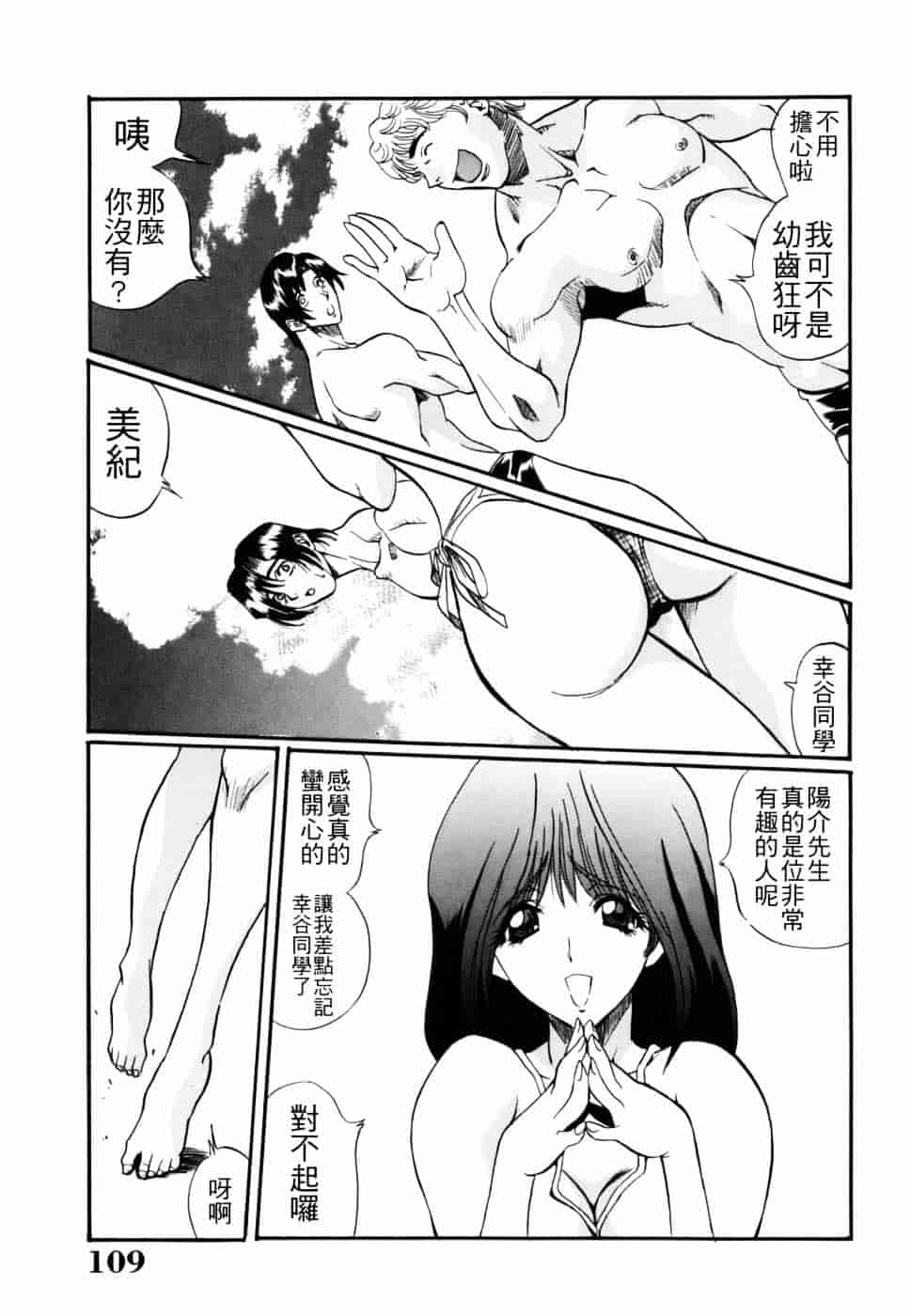 汉化版-[いぬた絶斗] 淫絶女教師 被虐の嗜み_第3集